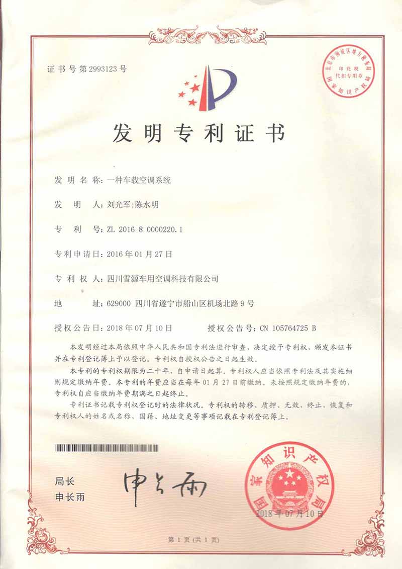 ZL 2016 8 0000220.1发明专利证书