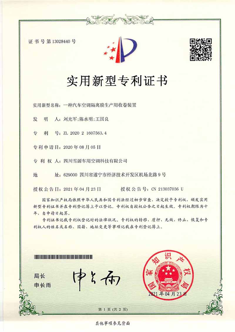 ZL 2020 2 1607563.4实用新型专利证书