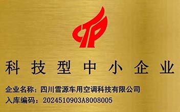 四川省科技型中小企业