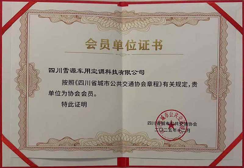 四川城市公交会员但闻